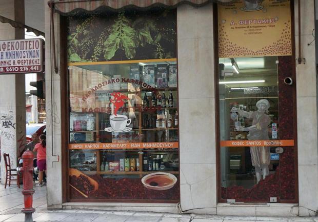 Φερτάκης Ιωάννης | Καφεκοπτείο | Πάτρα | Κέντρο 1
