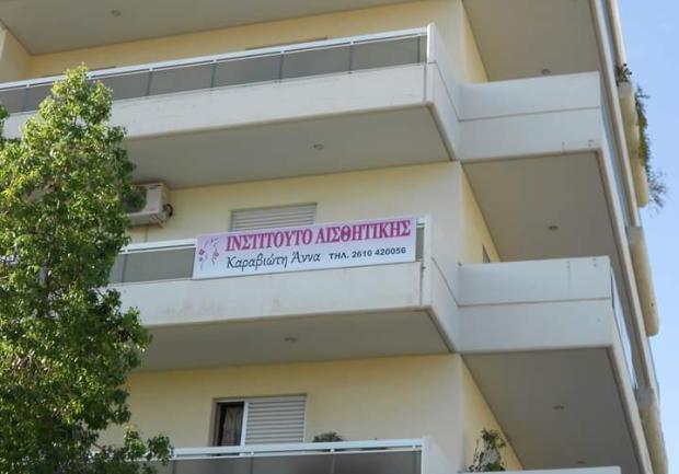 Καραβιώτη Άννα, Αισθητικός στην Πάτρα, Έλληνος Στρατιώτου