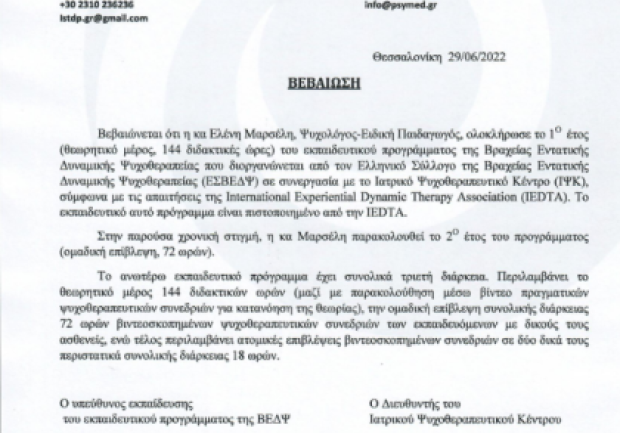 Μαρσέλη Ελένη MSc | Ειδικός Παιδαγωγός | Πάτρα | Πτυχίο 1
