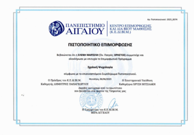 Μαρσέλη Χ Ελένη MSc | Ψυχολόγος | Πάτρα 2