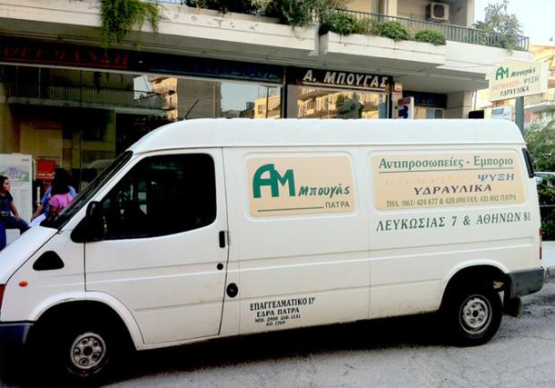 Μπουγάς Μ. ΕΠΕ - Μπουγάς Μ. ΕΠΕ - Θέρμανση Πάτρα 01
