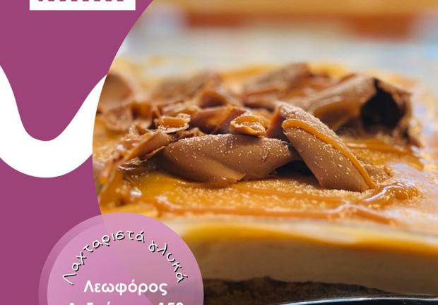 Πλέγας | Ζαχαροπλαστείο | Πάτρα | Γλυκά 04