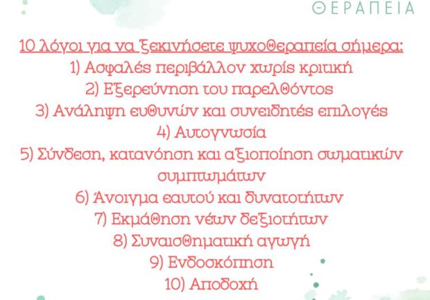 Ψυχής & Λόγου Θεραπεία | Ψυχολόγοι | Πάτρα 1