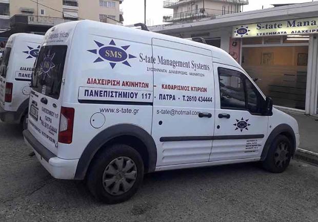 S-tate Management Systems | Καθαρισμοί στην Πάτρα, Φορτηγά Εταιρείας