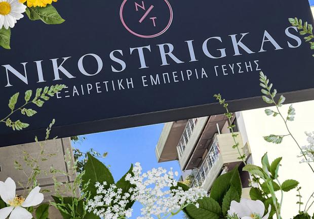 Τρίγκας Νίκος | Υψηλά Αλώνια Πάτρα Κρεοπωλείο 01