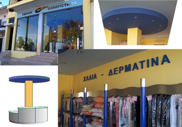 Χαρίτος Γιάννης | Διακοσμήσεις, Καθαριστήριο στο Ρίο