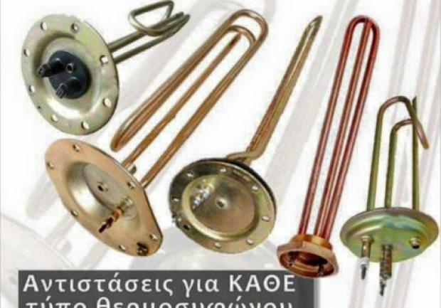 Ζορμπά| Κανακάρη | Αντιστάσεις Θερμοσιφώνου