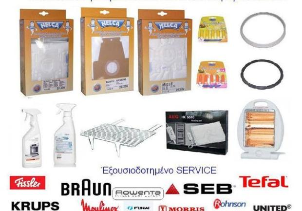 Ζορμπά | Κανακάρη | Ανταλλακτικά Ηλεκτρικών Συσκευών