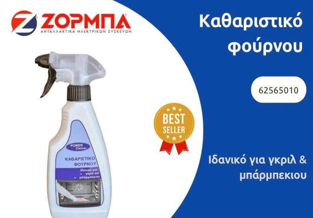 Ζορμπά | Κανακάρη | Ανταλλακτικά Ηλεκτρικών Συσκευών 9